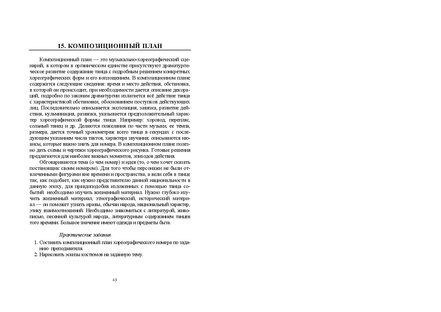 Файл:Постановка танца книга.pdf