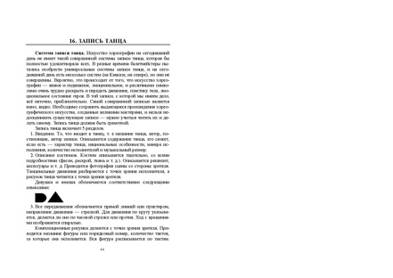 Файл:Постановка танца книга.pdf