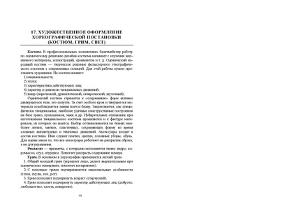 Файл:Постановка танца книга.pdf