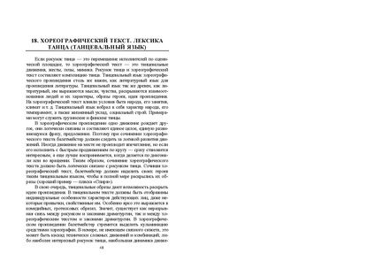 Файл:Постановка танца книга.pdf