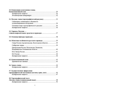 Файл:Постановка танца книга.pdf