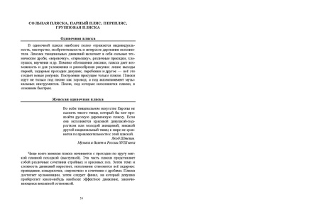 Файл:Постановка танца книга.pdf