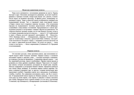 Файл:Постановка танца книга.pdf