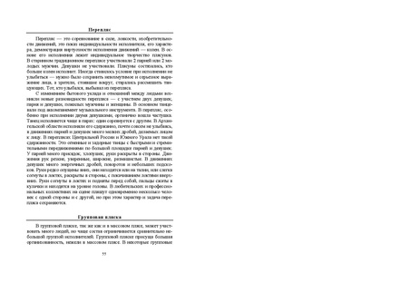 Файл:Постановка танца книга.pdf