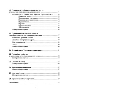 Файл:Постановка танца книга.pdf