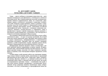 Файл:Постановка танца книга.pdf