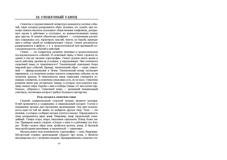 Файл:Постановка танца книга.pdf