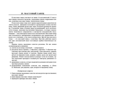 Файл:Постановка танца книга.pdf