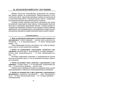 Файл:Постановка танца книга.pdf