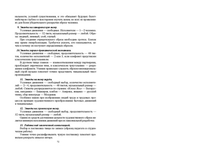 Файл:Постановка танца книга.pdf