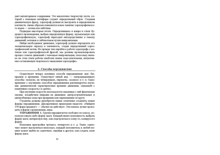 Файл:Постановка танца книга.pdf