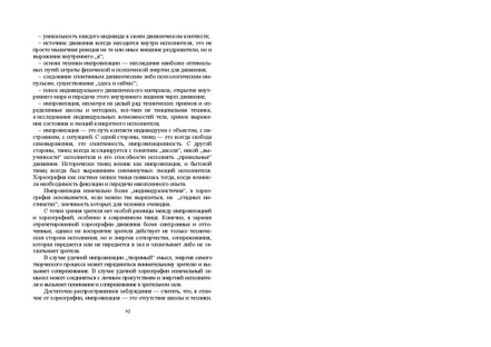 Файл:Постановка танца книга.pdf