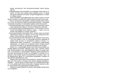 Файл:Постановка танца книга.pdf