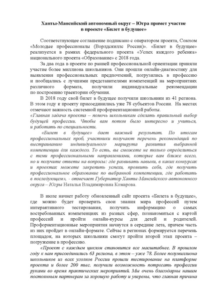 Файл:Пресс-релиз Билет в будущее .pdf