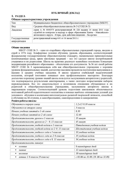 Файл:Публичный отчет 2012.pdf