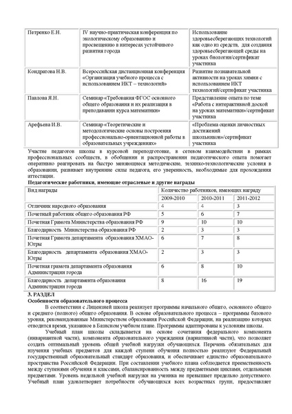 Файл:Публичный отчет 2012.pdf