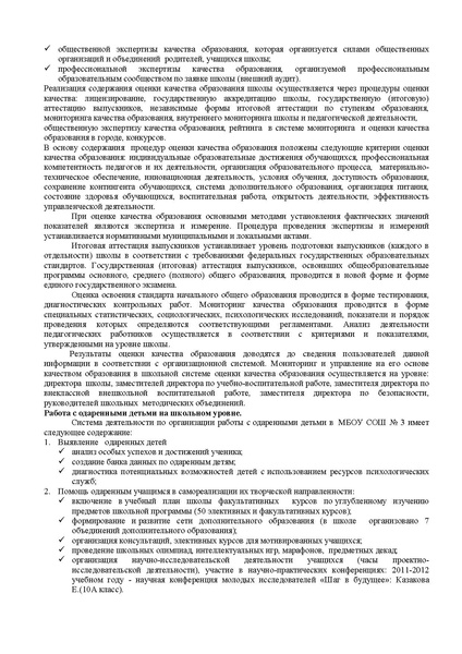 Файл:Публичный отчет 2012.pdf