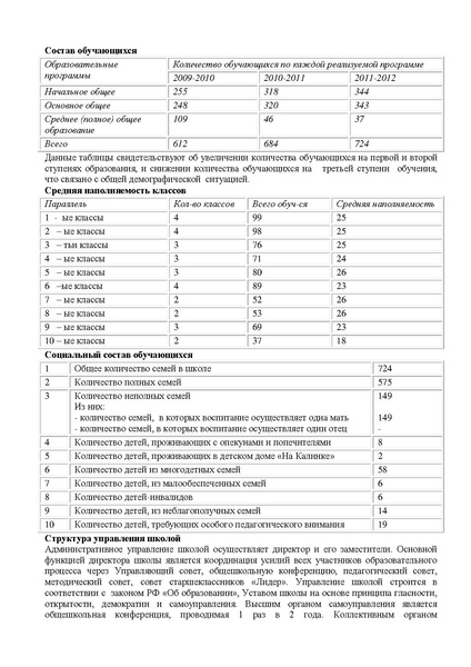 Файл:Публичный отчет 2012.pdf