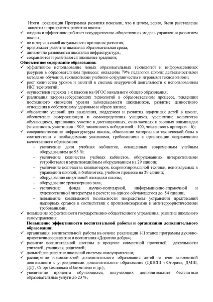 Файл:Публичный отчет 2012.pdf