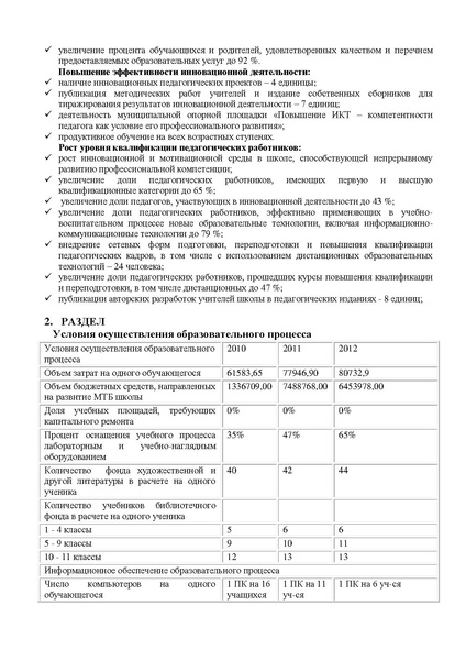 Файл:Публичный отчет 2012.pdf