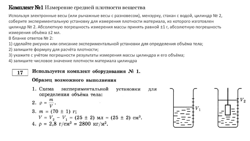 Файл:ФИЗИКА ОГЭ 2024 Экспериментальное задание №17.pdf