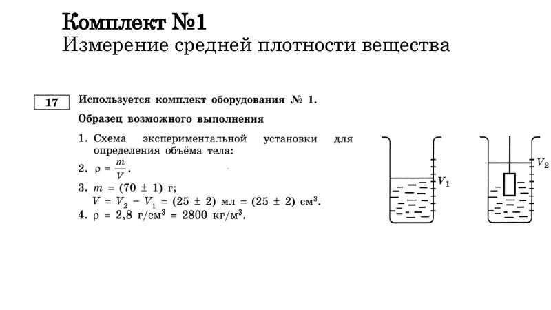 Файл:ФИЗИКА ОГЭ 2024 Экспериментальное задание №17.pdf