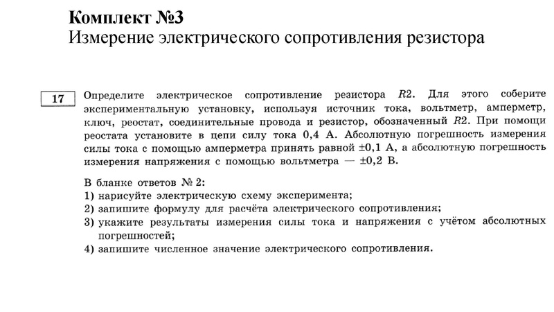 Файл:ФИЗИКА ОГЭ 2024 Экспериментальное задание №17.pdf