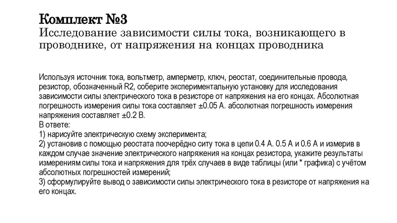 Файл:ФИЗИКА ОГЭ 2024 Экспериментальное задание №17.pdf