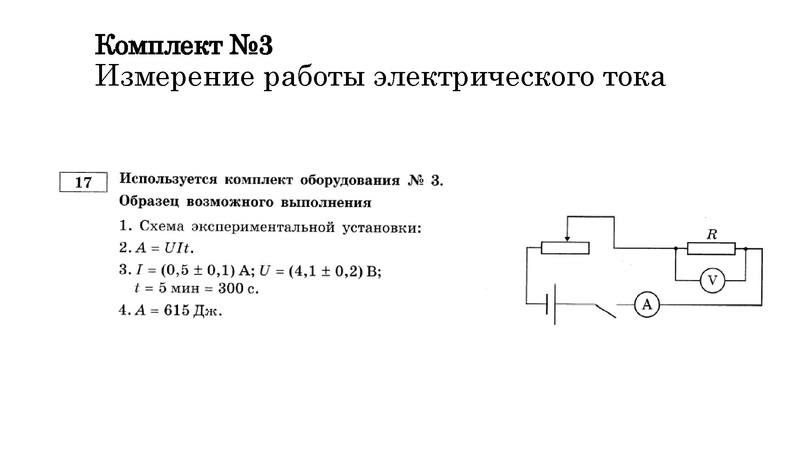 Файл:ФИЗИКА ОГЭ 2024 Экспериментальное задание №17.pdf