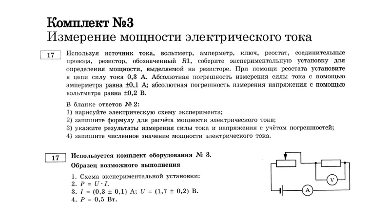 Файл:ФИЗИКА ОГЭ 2024 Экспериментальное задание №17.pdf