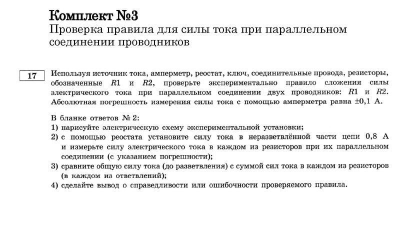 Файл:ФИЗИКА ОГЭ 2024 Экспериментальное задание №17.pdf