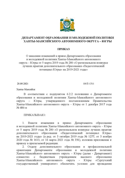 Файл:EDS Изменения в Положение о конкурсе.docx Лучшие практики ДО.pdf