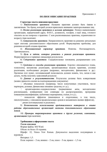 Файл:EDS Изменения в Положение о конкурсе.docx Лучшие практики ДО.pdf