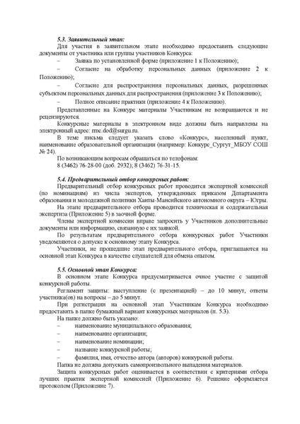 Файл:EDS Изменения в Положение о конкурсе.docx Лучшие практики ДО.pdf