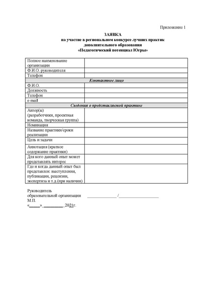 Файл:EDS Изменения в Положение о конкурсе.docx Лучшие практики ДО.pdf