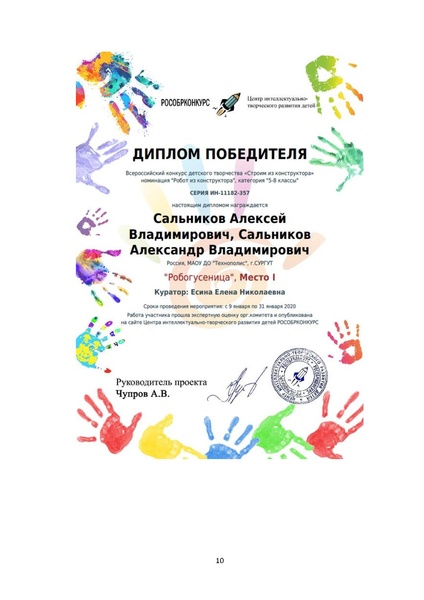 Файл:Есина Е.Н. Конкурсные материалы.pdf