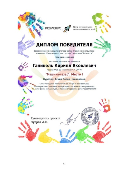 Файл:Есина Е.Н. Конкурсные материалы.pdf