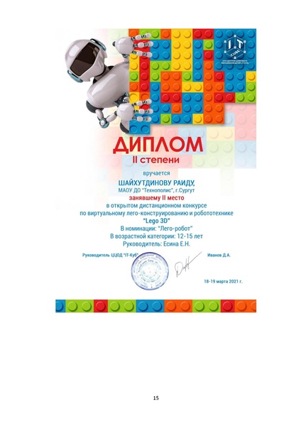 Файл:Есина Е.Н. Конкурсные материалы.pdf