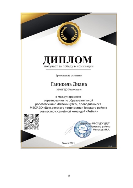 Файл:Есина Е.Н. Конкурсные материалы.pdf