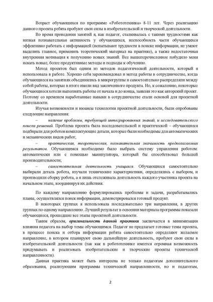 Файл:Есина Е.Н. Конкурсные материалы.pdf