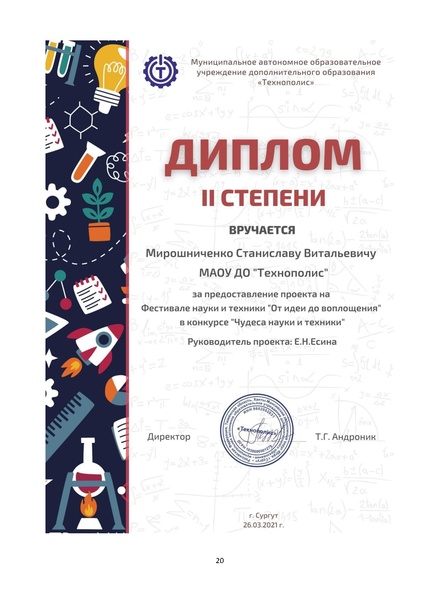 Файл:Есина Е.Н. Конкурсные материалы.pdf