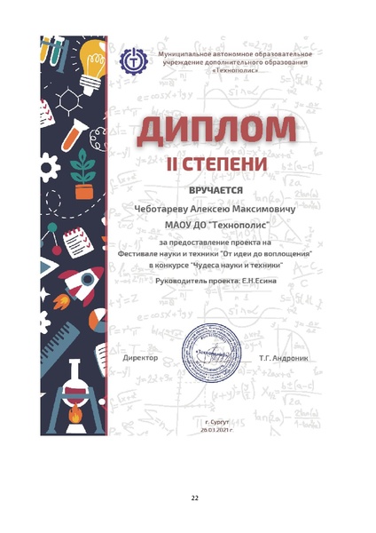 Файл:Есина Е.Н. Конкурсные материалы.pdf