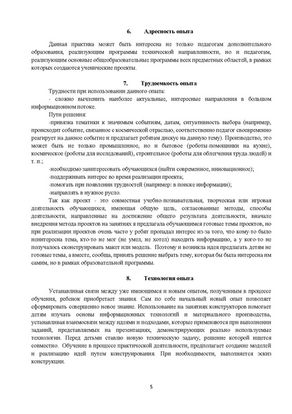 Файл:Есина Е.Н. Конкурсные материалы.pdf
