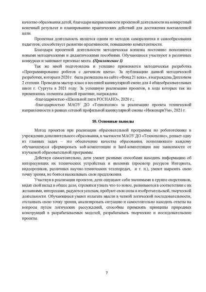 Файл:Есина Е.Н. Конкурсные материалы.pdf