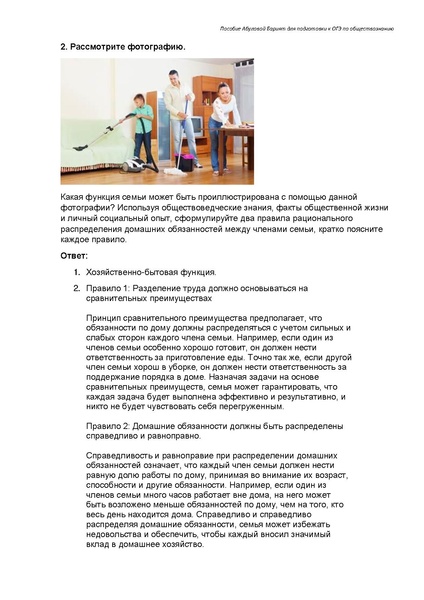 Файл:Задание 5 ОГЭ I Социальная сфера.pdf