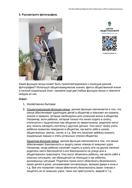 Файл:Задание 5 ОГЭ I Социальная сфера.pdf