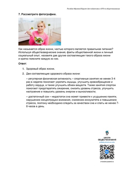 Файл:Задание 5 ОГЭ I Социальная сфера.pdf