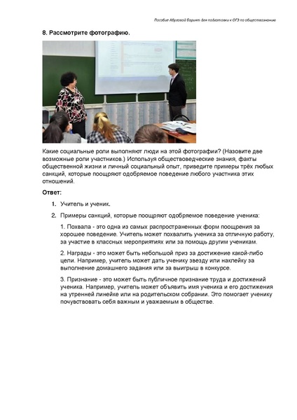 Файл:Задание 5 ОГЭ I Социальная сфера.pdf