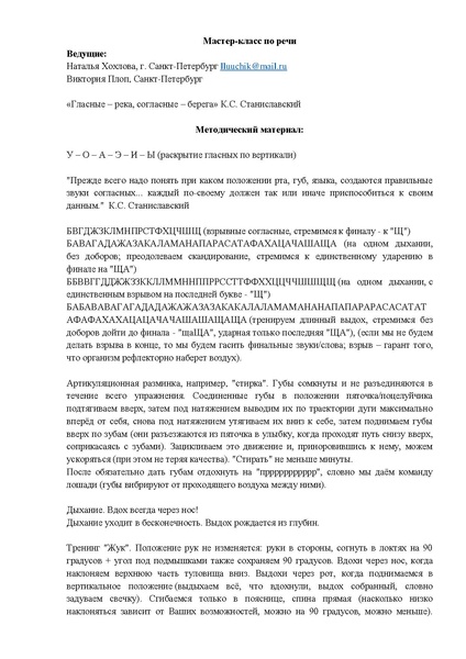 Файл:Мастер-класс по речи.pdf