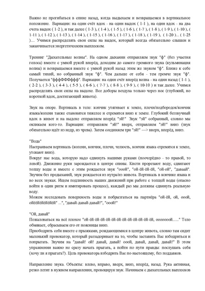 Файл:Мастер-класс по речи.pdf